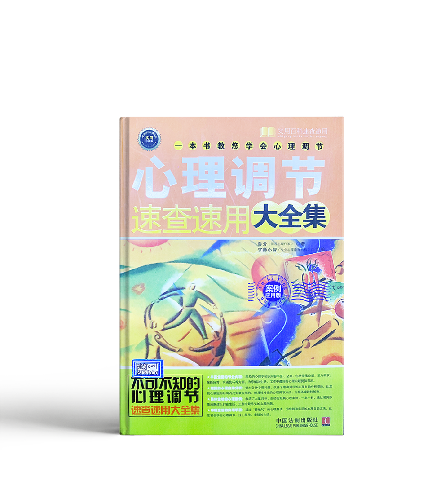 心理调节大全集