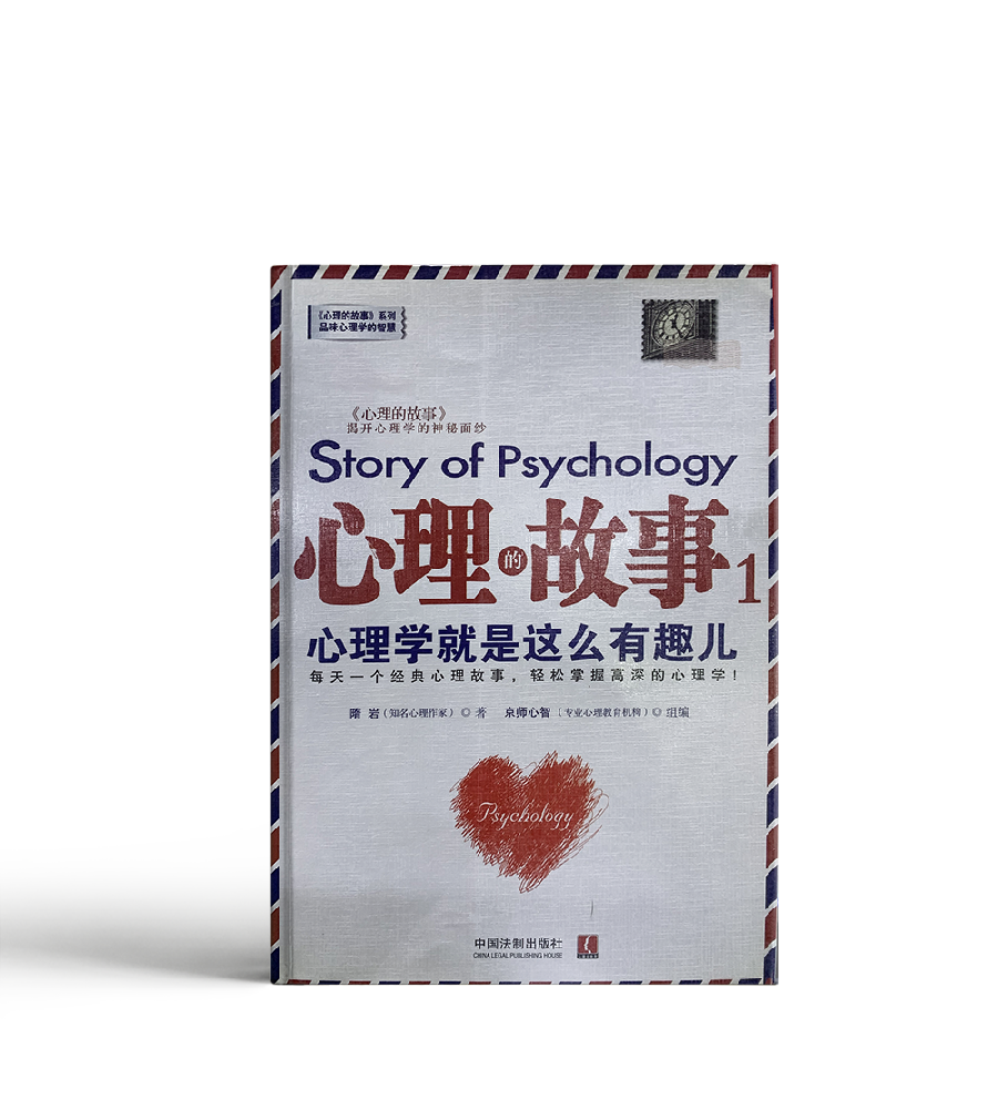 心理故事