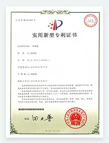 箱庭实用型专利证书