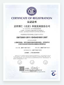 职业健康安全管理体系认证