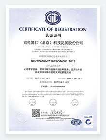 ISO环境管理体系认证证书