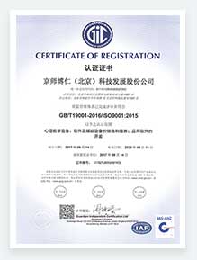 ISO国家质量管理体系认证