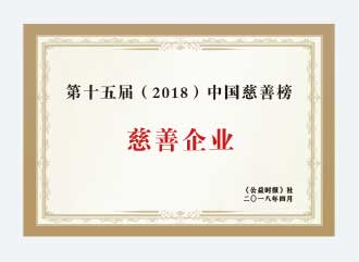 ok138cn太阳集团荣登中国慈善榜