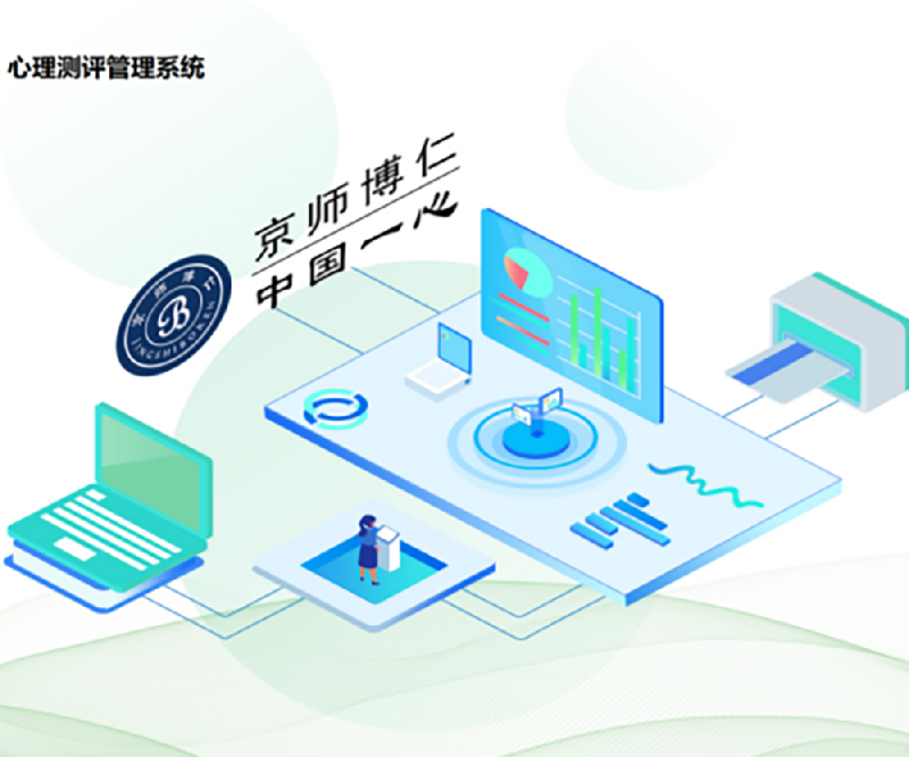 心理健康测评档案管理平台