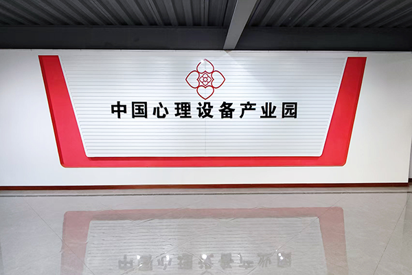 中国心理设备产业园门脸-调42.png