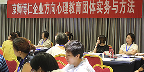 企业类培训-企业方向心理教育团体实务与方法2.png