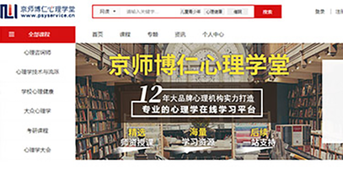 企业类培训-心理学在线学习平台2.png