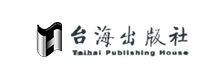 台海出版社