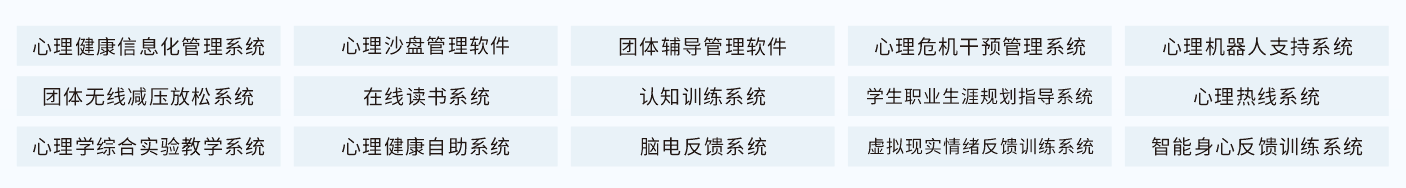 图片9-心理软件.png