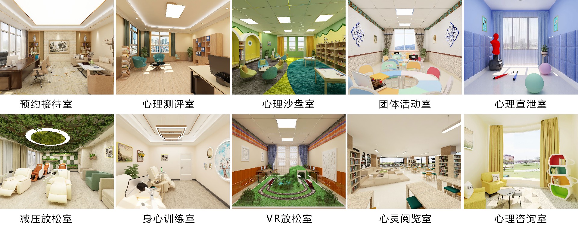 心理咨询室建设方案各咨询室图.jpg